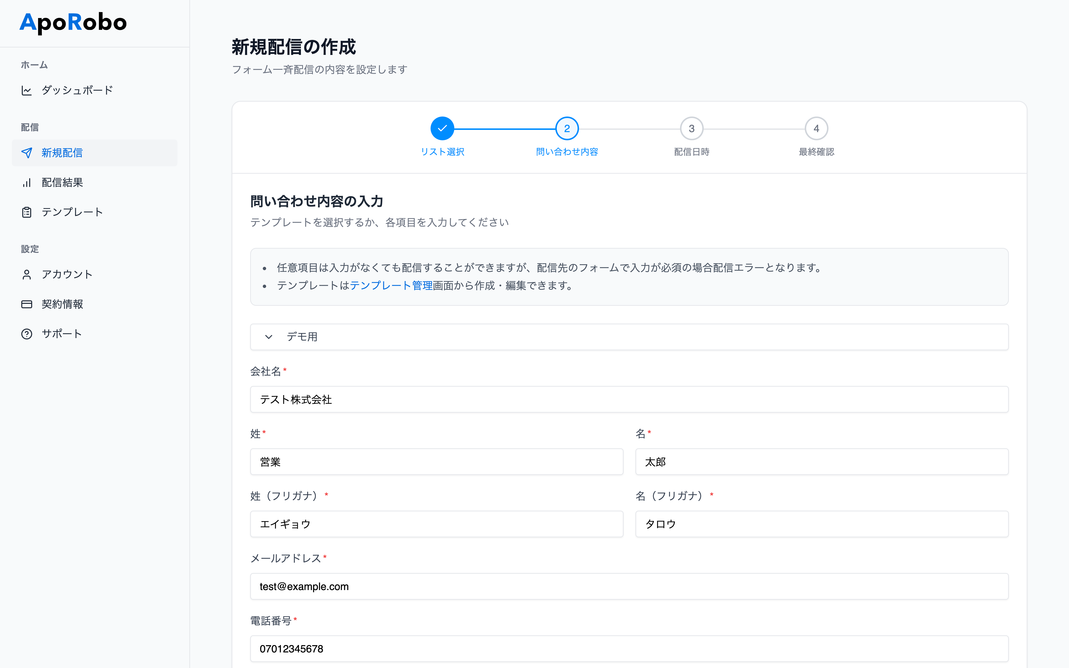 問い合わせ内容入力