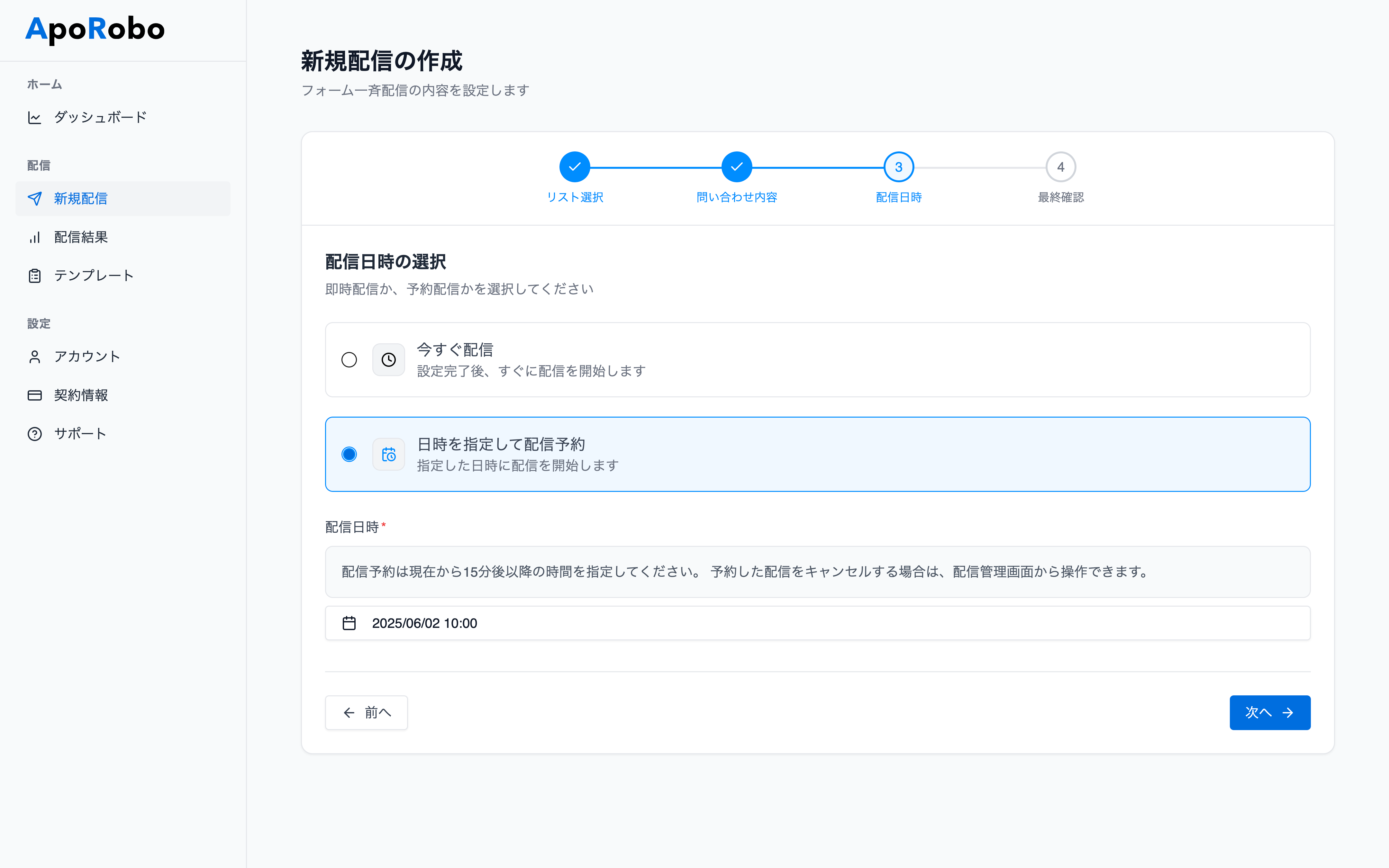 配信時間の設定