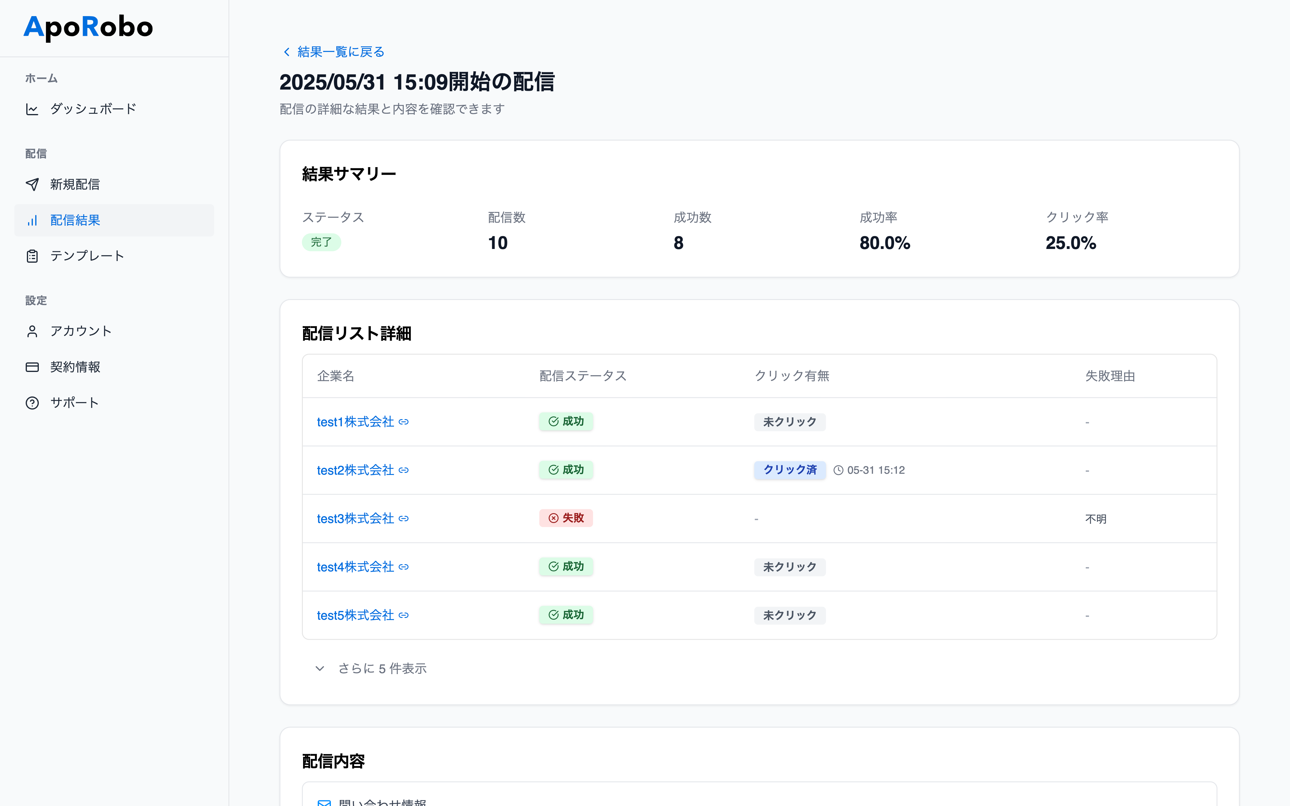 自動送信・結果閲覧