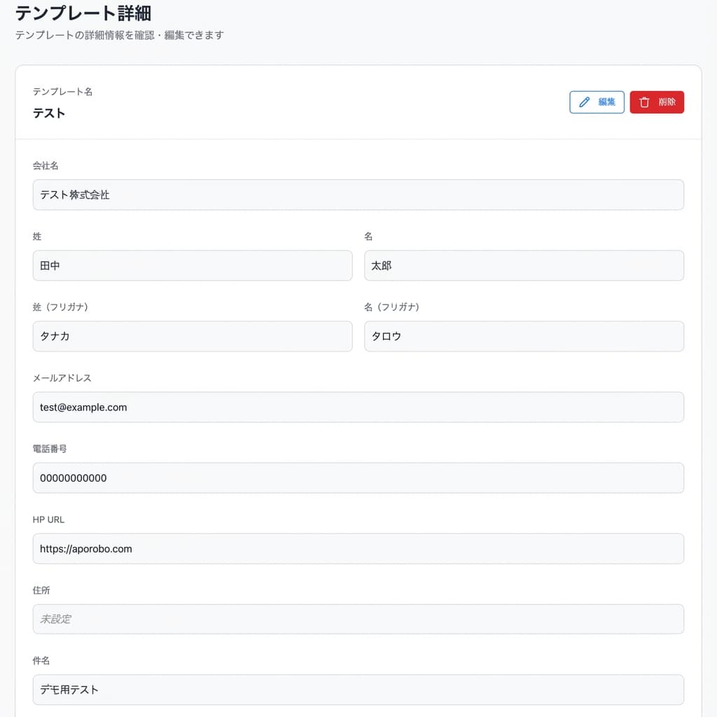 テンプレート管理